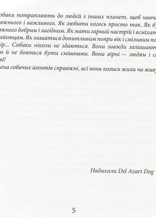 Аня радомська - усі собаки з космосу