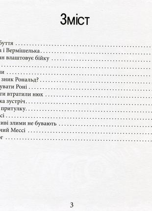 Аня радомська - усі собаки з космосу