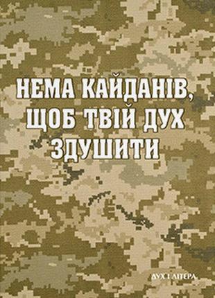 Василь стус - нема кайданів, щоб твій дух здушити