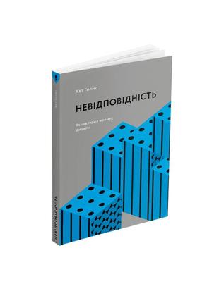Кет голмз - невідповідність: як інклюзія формує дизайн