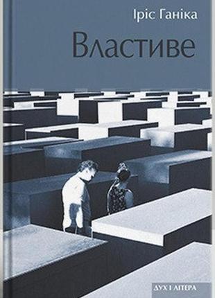 Ганіка іріс - властиве