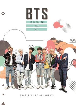 Bts. ідеальний фан-бук
