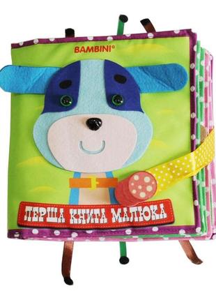 Текстильна розвивальна книга для малюків bambini "цуценя" 403655