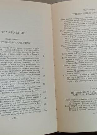 Книга путешествие лемюэля гулливера. д.свифт.