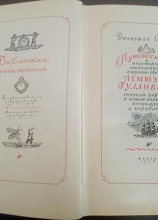 Книга путешествие лемюэля гулливера. д.свифт.