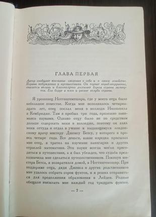 Книга путешествие лемюэля гулливера. д.свифт.