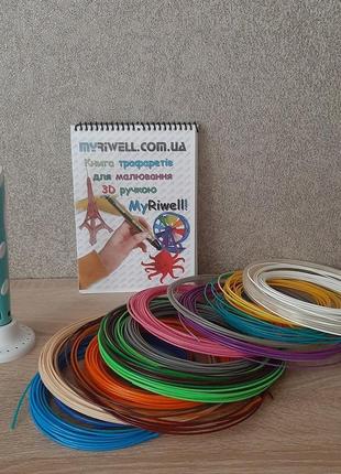 3d ручка з набором пластику і книгою трафаретів
