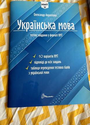 Подготовка к износу украинский язык