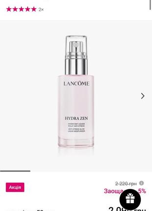 Крем лосьон hydra zen lancome