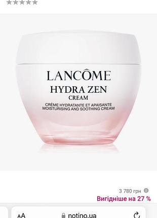 Крем lancome hydra zen