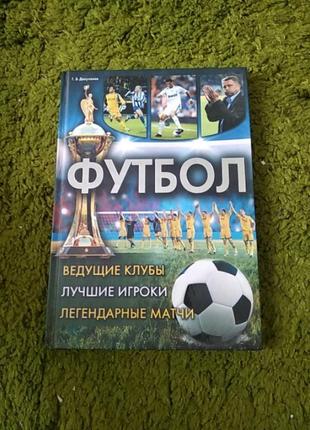 Долуханов футбол лучшие игроки