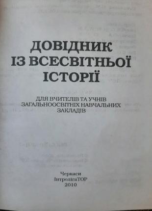 Довідник із всесвітньої історії4 фото