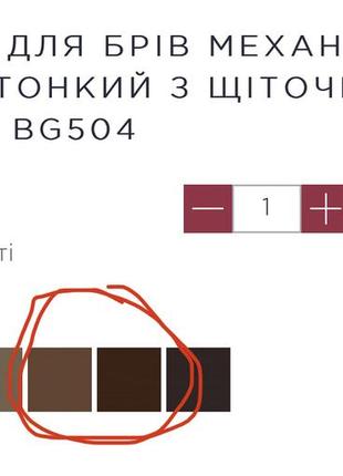 Олівець для брів механічний ультра-тонкий зі щіточкою bogenia bg5042 фото