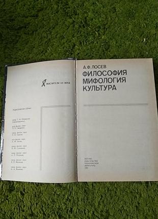 Лосев философия мифология культура