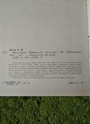 Лосев философия мифология культура