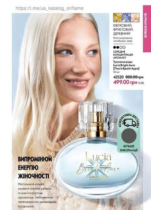 Туалетна вода lucia bright aura
