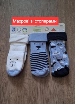 Набор шкарпеток р. 19-22