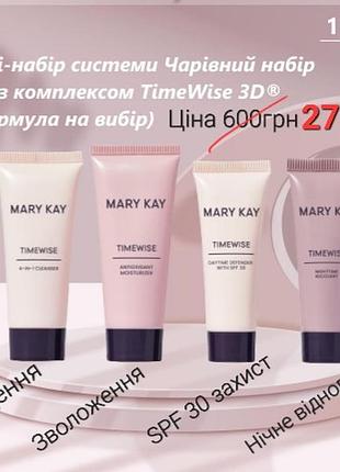 Міні система чарівний набір timewise