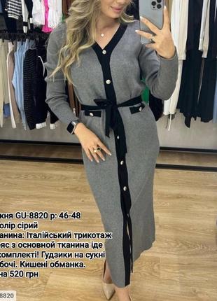 Сукня жіноча