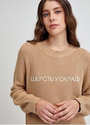 Базовий джемпер светр кофта кемел бежевий шерсть
