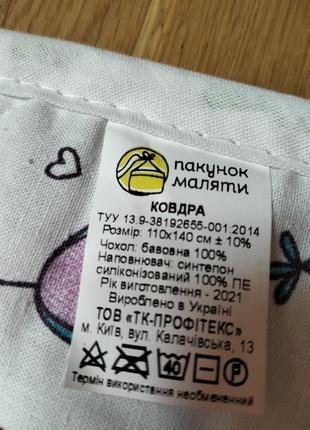 Нова дитяча ковдра. 3