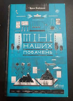 Книга івана байдака