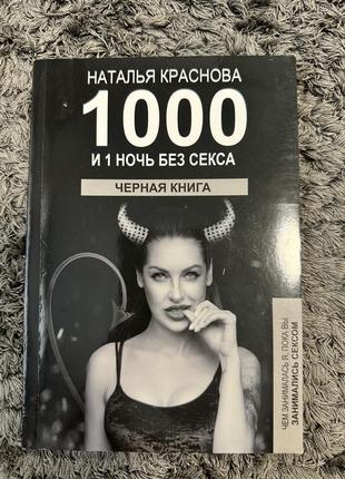 Книга наталья краснова