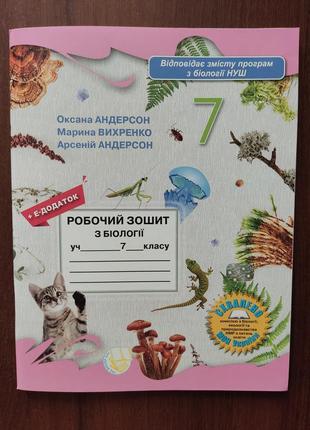 Рабочая тетрадь по биологии 7 класс.