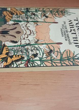 Теремок мизгирь детская книга 1989 факсимильное издание нарбут