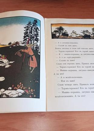 Теремок мизгирь детская книга 1989 факсимильное издание нарбут