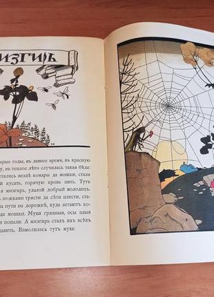 Теремок мизгирь детская книга 1989 факсимильное издание нарбут