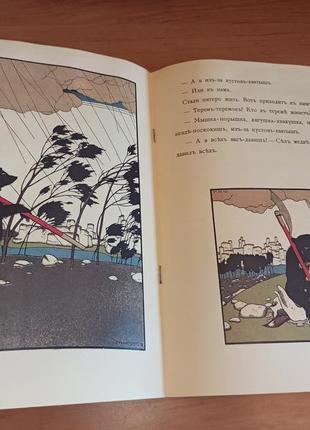 Теремок мизгирь детская книга 1989 факсимильное издание нарбут