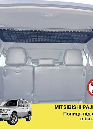 Полиця під стелю xroad xrm-mp4-sh для mitsubishi pajero 4 2006-2021 в багажник