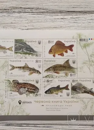 2019 блок марок пресноводные рыбы красная книга украины