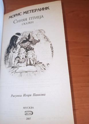 Морис метерлинк синяя птица фея берилюна сказки щелкунчик малютка цахес зимняя сказка дон кихот