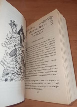 Морис метерлинк синяя птица фея берилюна сказки щелкунчик малютка цахес зимняя сказка дон кихот