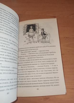 Морис метерлинк синяя птица фея берилюна сказки щелкунчик малютка цахес зимняя сказка дон кихот