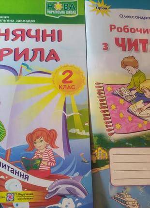 Зошит з читання, сонячнi вiтрила,малюю словом 
по 65