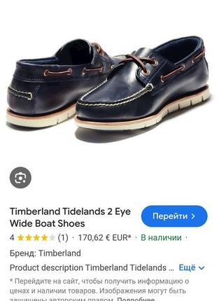 Топсайдеры timberland tidelands 2 eye, 100% кожа. оригинал. (стелька 30,0 см)3 фото