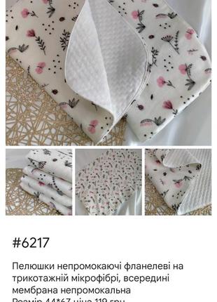 Пеленки непромокаемые фланелевые 0966217)