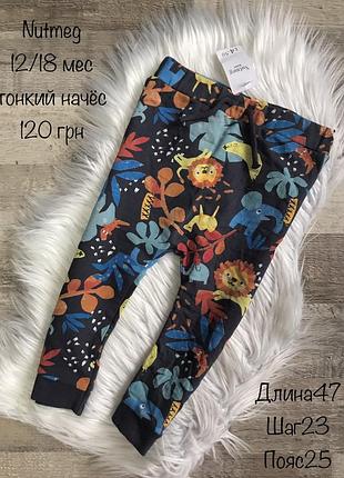 Брюки 12/18 мес