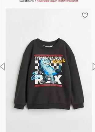 Свитшот с пайетками t-rex кофта свитер h&m