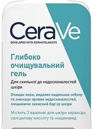 Глубоко очищающий гель Cerave1 фото