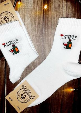 Модні білі високі шкарпетки з написом "миле личко" — шкарпетки прикол