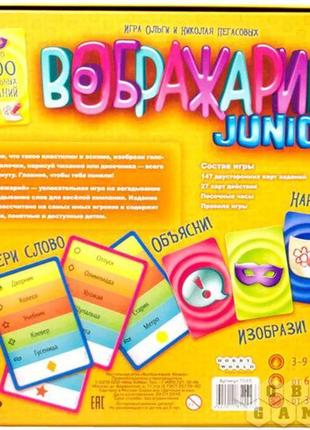 Настільна гра воображарий junior(0134) 2