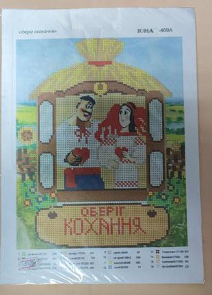 3 шт схема під бісер, оберіг "кохання" юмф-469а розмір а4 код/артикул 87