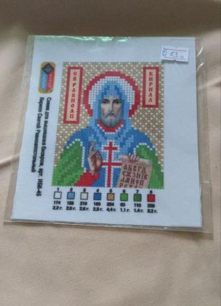 15 шт схема під бісер, кирило святий рівноапостольний арт. іб6-45 розмір а6 код/артикул 87