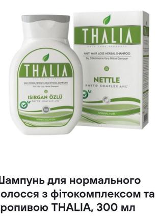 Шампунь для нормальных волос с фитокомплексом и крапивой thalia, livesta 300 мл