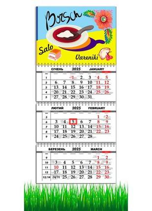 Календарь квартальный на 2025 год на 3 пружину apriori символ украины, борщ