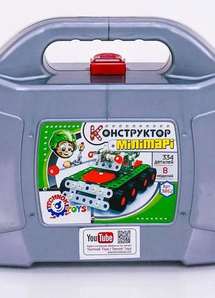 Конструктор металлический милитари технок